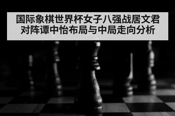 chess board close up